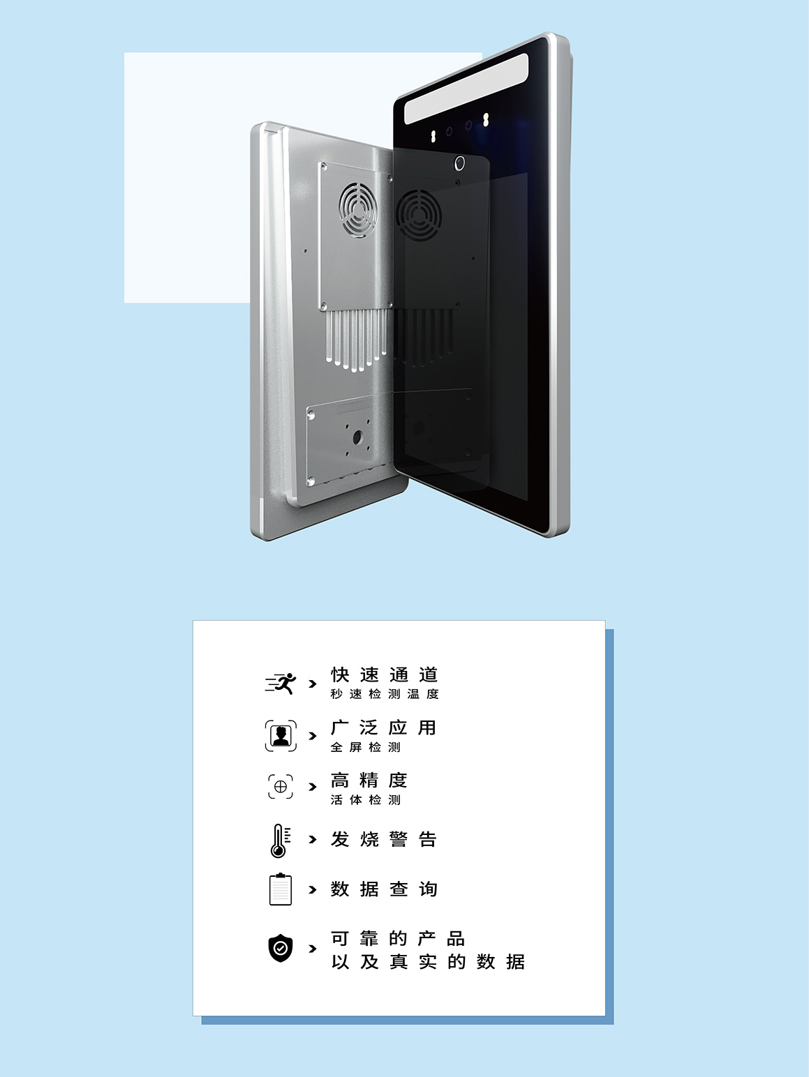 人臉測溫識別儀器0427商務(wù)中文-copy_04.jpg